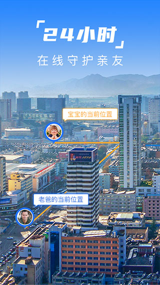 定位守护app最新版截图3