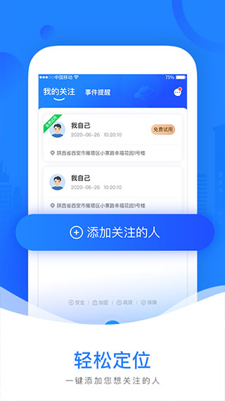 定位守护app最新版截图4