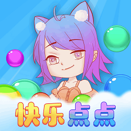 快乐点点手游