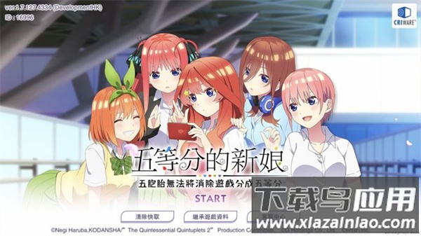 五等分的新娘手游下载(ごとぱず)最新版截图1
