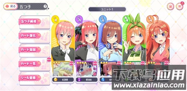 五等分的新娘手游下载(ごとぱず)最新版截图4