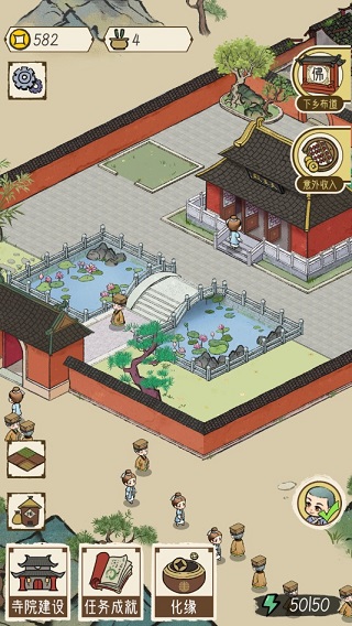 出家模拟器游戏最新版截图2