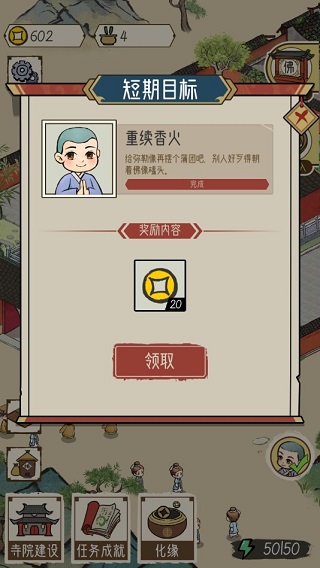 出家模拟器游戏最新版截图4