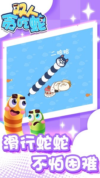 双人贪吃蛇小游戏最新版截图2