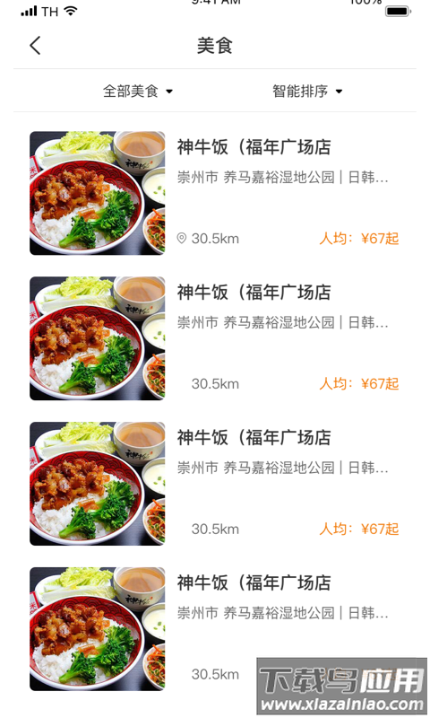 游崇州安卓版截图3