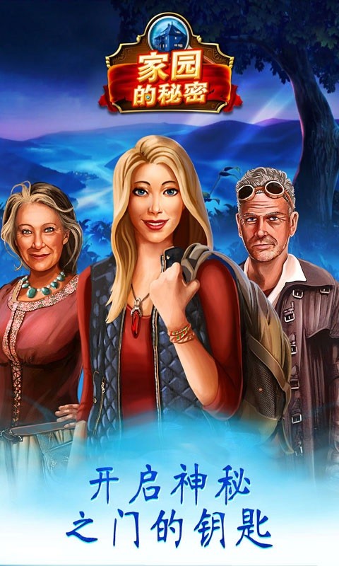 家园的秘密手机版最新版截图4