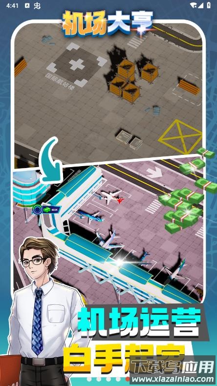 机场大亨手游下载最新版截图1