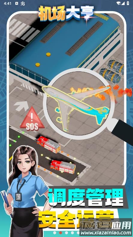 机场大亨手游下载最新版截图2