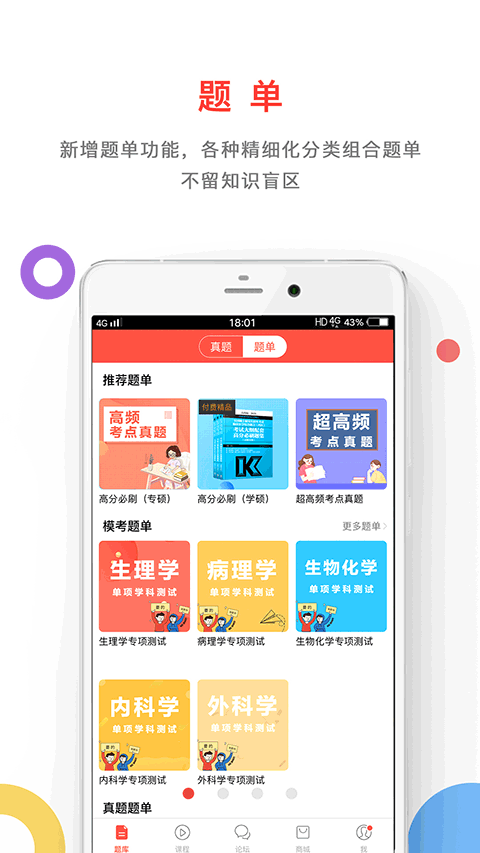 医考帮app截图