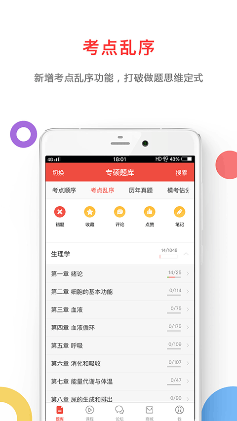医考帮app截图