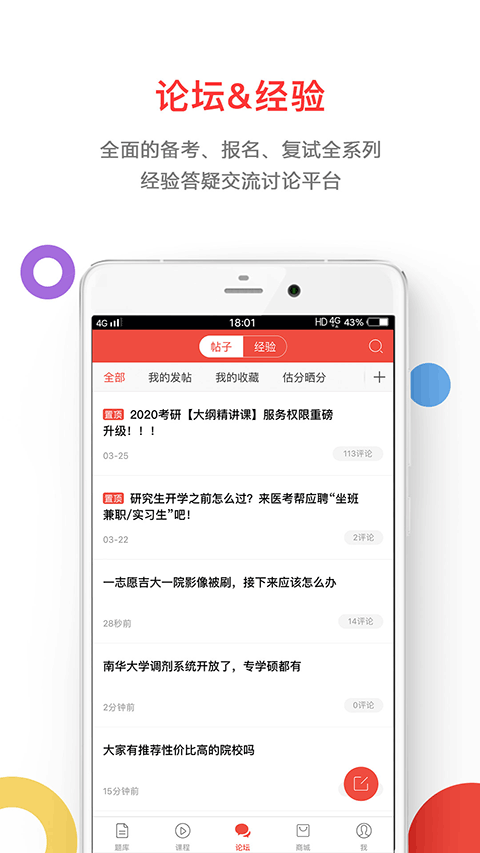医考帮app截图