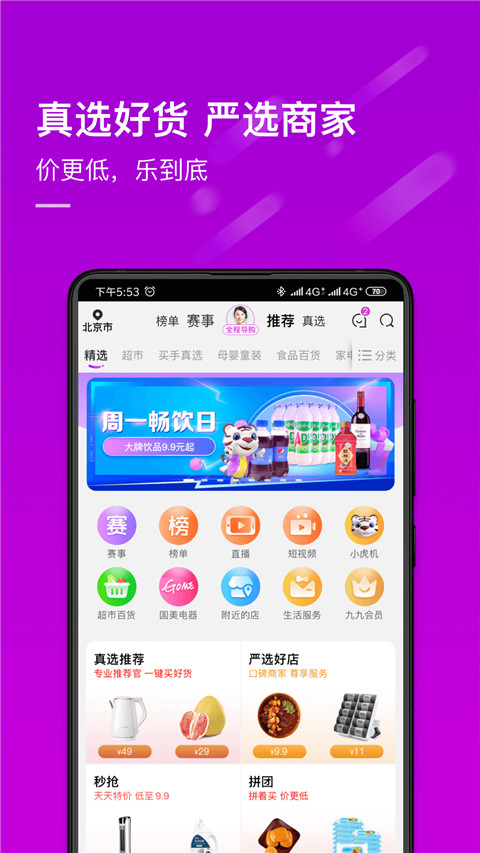 真快乐app(已升级为国美)截图1