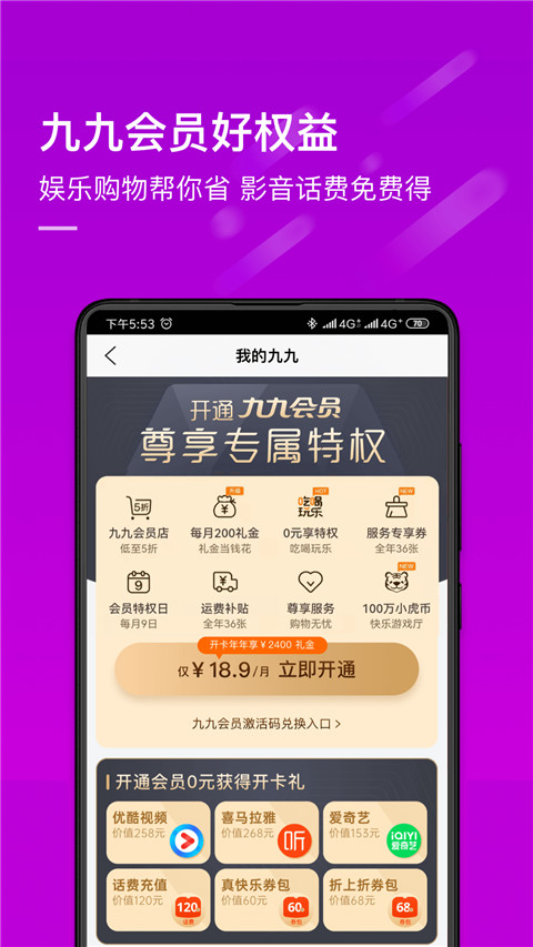真快乐app(已升级为国美)截图2
