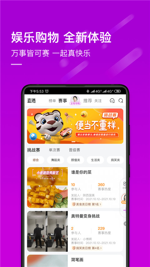 真快乐app(已升级为国美)截图3