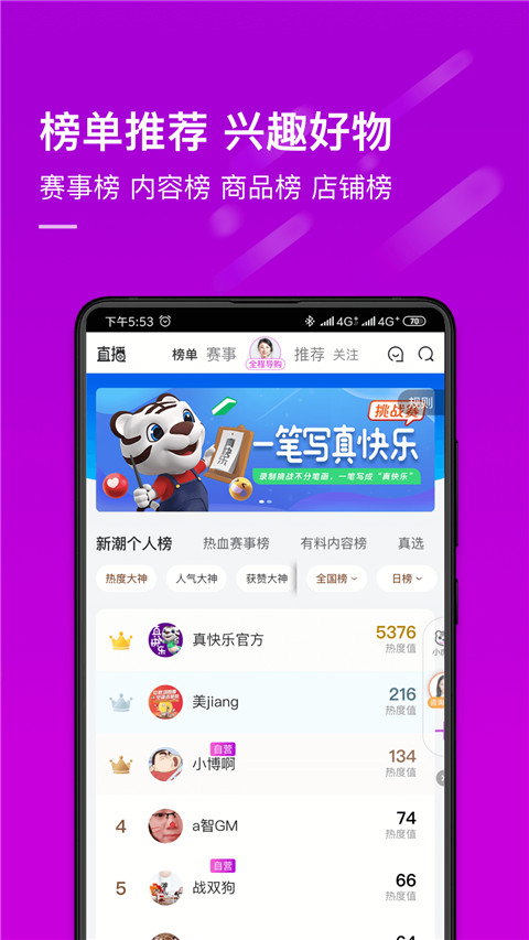 真快乐app(已升级为国美)截图4