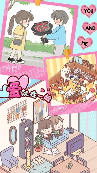 心动女友小家游戏最新版最新版截图1