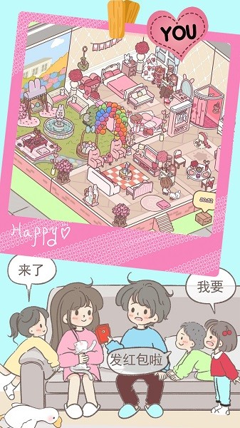 心动女友小家游戏最新版最新版截图2