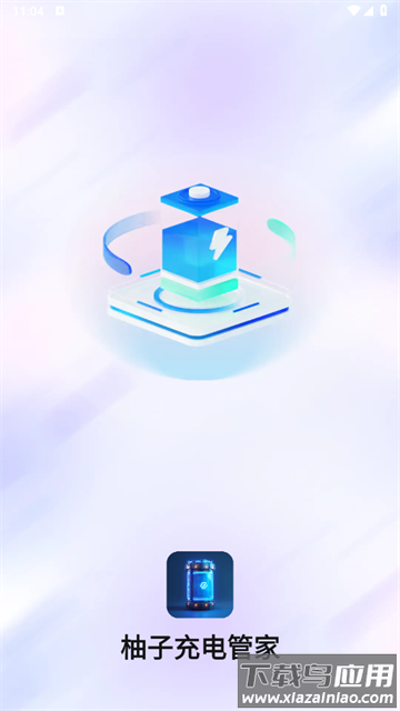 柚子充电管家软件