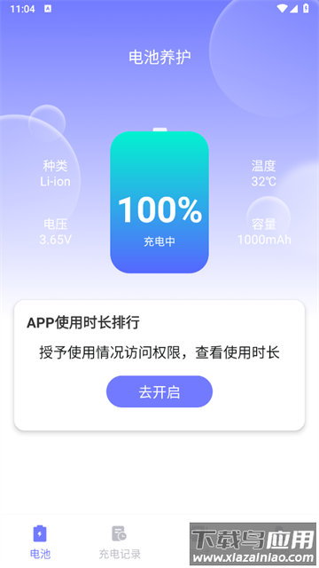 柚子充电管家软件