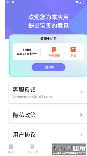柚子充电管家软件