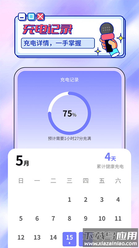 柚子充电管家软件最新版截图1