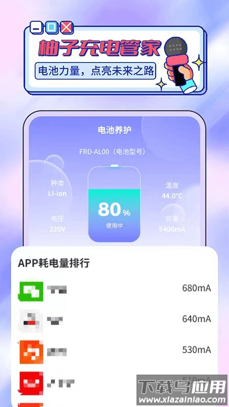 柚子充电管家软件最新版截图4