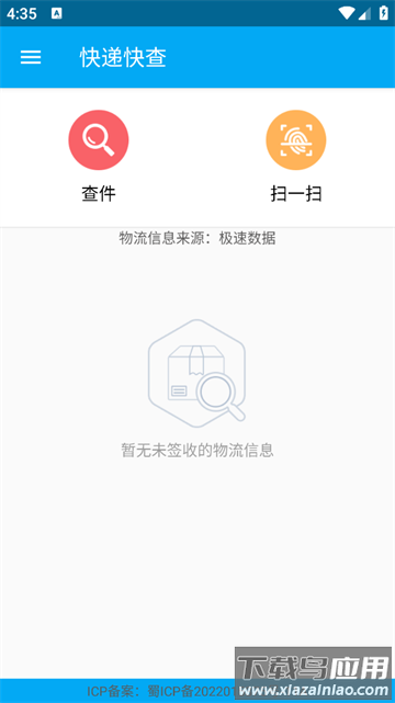 快递快查app