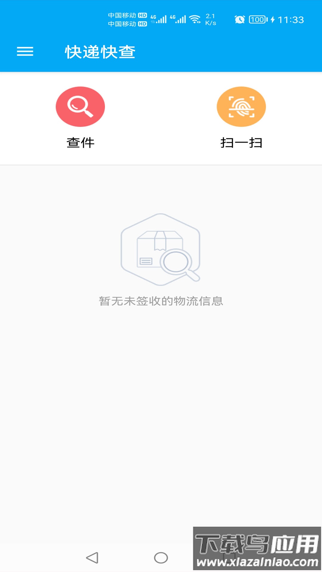 快递快查app最新版截图1