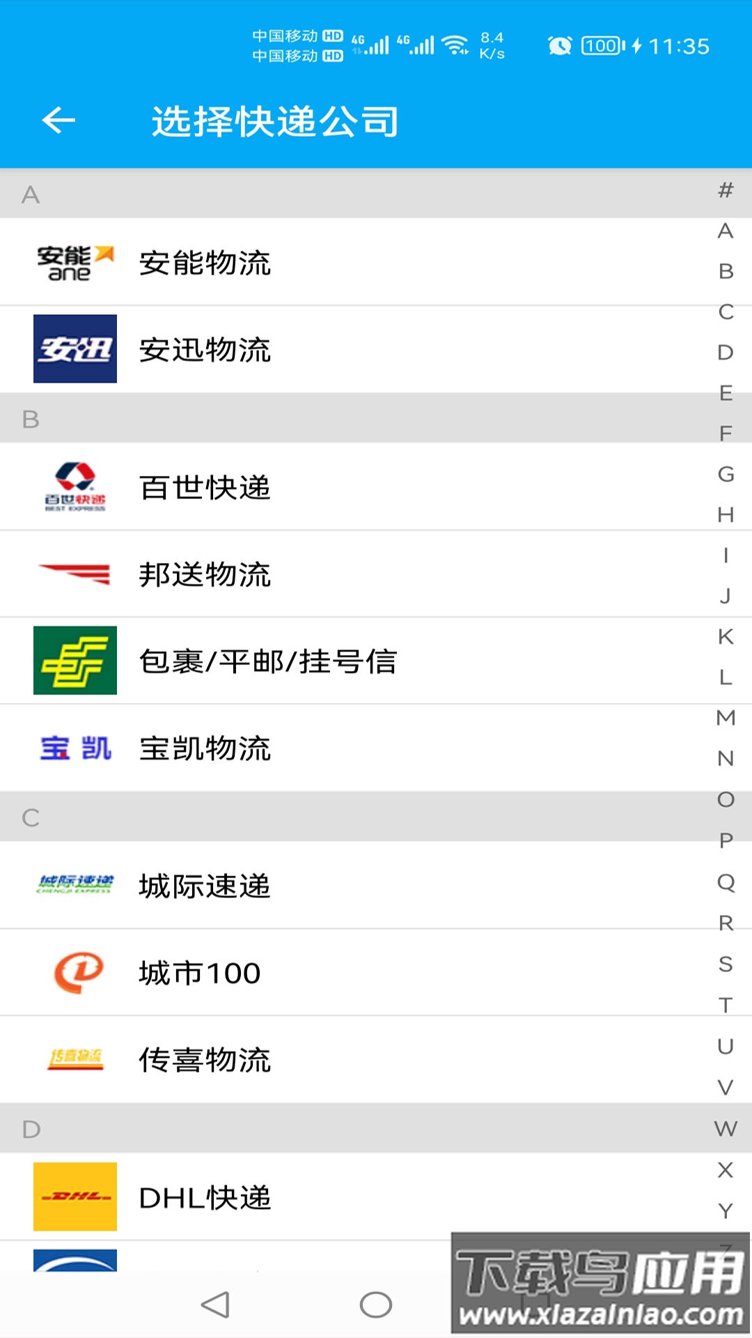 快递快查app最新版截图2