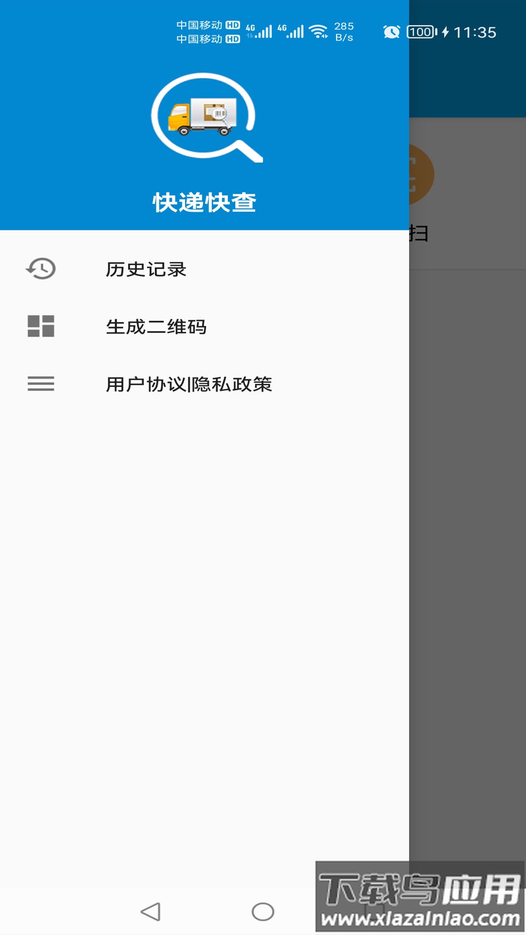 快递快查app最新版截图3