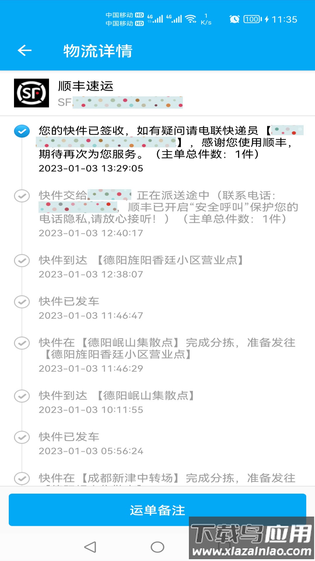 快递快查app最新版截图4