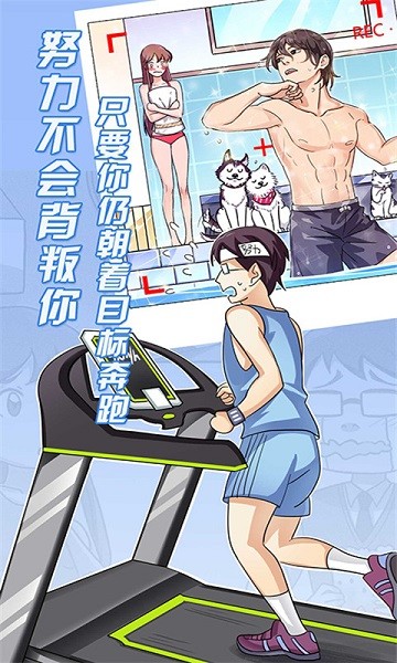 疯狂追男神手机版最新版截图1