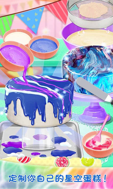 梦幻星空蛋糕小游戏截图4