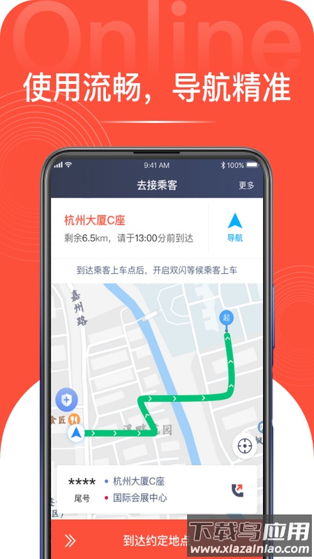 光彩龙驹司机端app最新版截图1