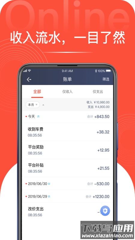 光彩龙驹司机端app最新版截图2