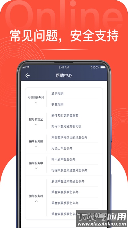 光彩龙驹司机端app最新版截图3