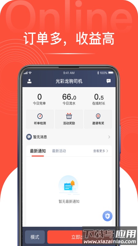 光彩龙驹司机端app最新版截图4