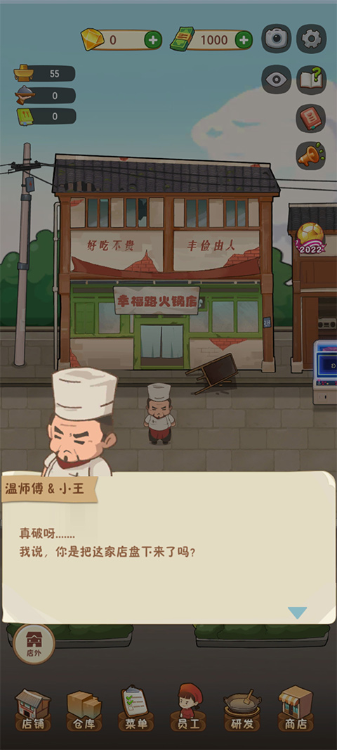 幸福路上的火锅店2025最新版