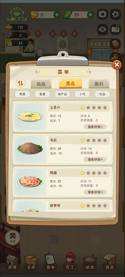 幸福路上的火锅店2025最新版