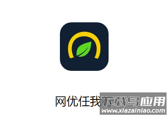 网优任我行官方下载