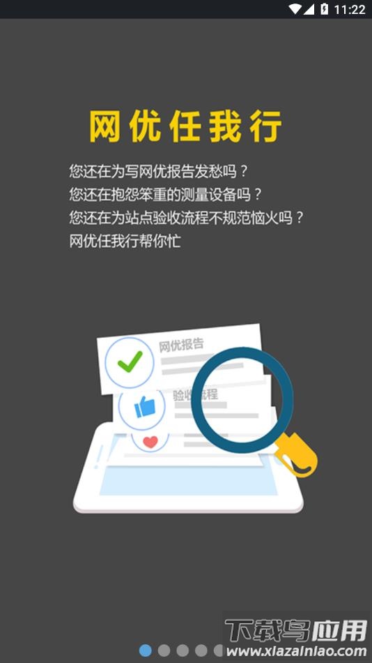 网优任我行官方下载截图1
