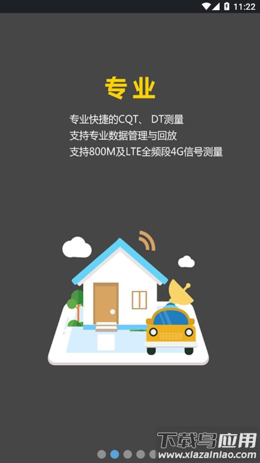 网优任我行官方下载截图2