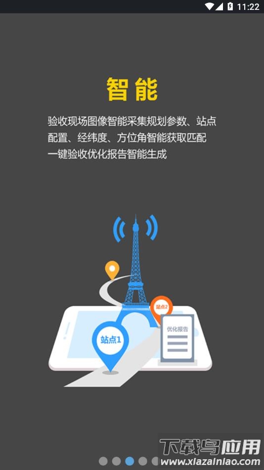 网优任我行官方下载截图3