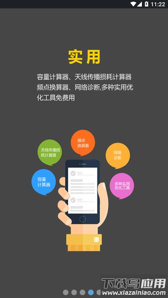 网优任我行官方下载截图4
