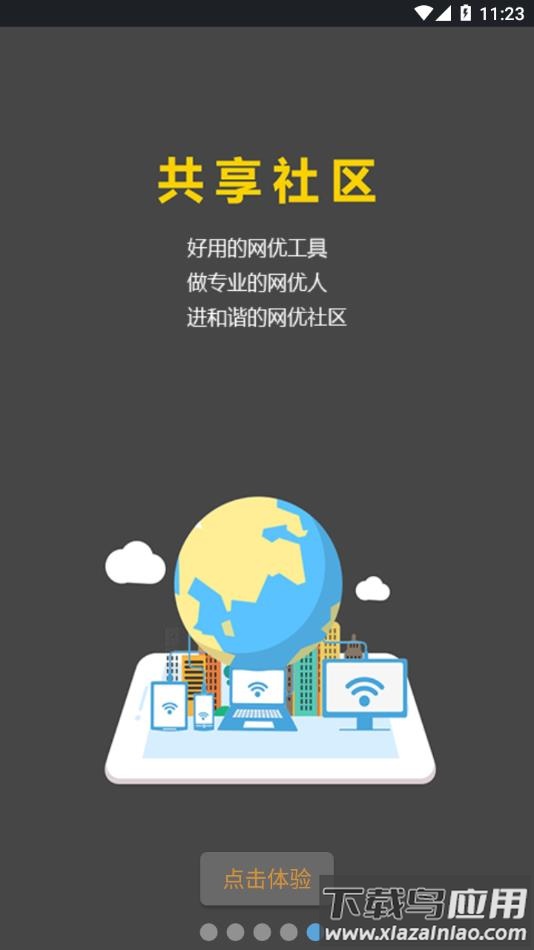 网优任我行官方下载截图5