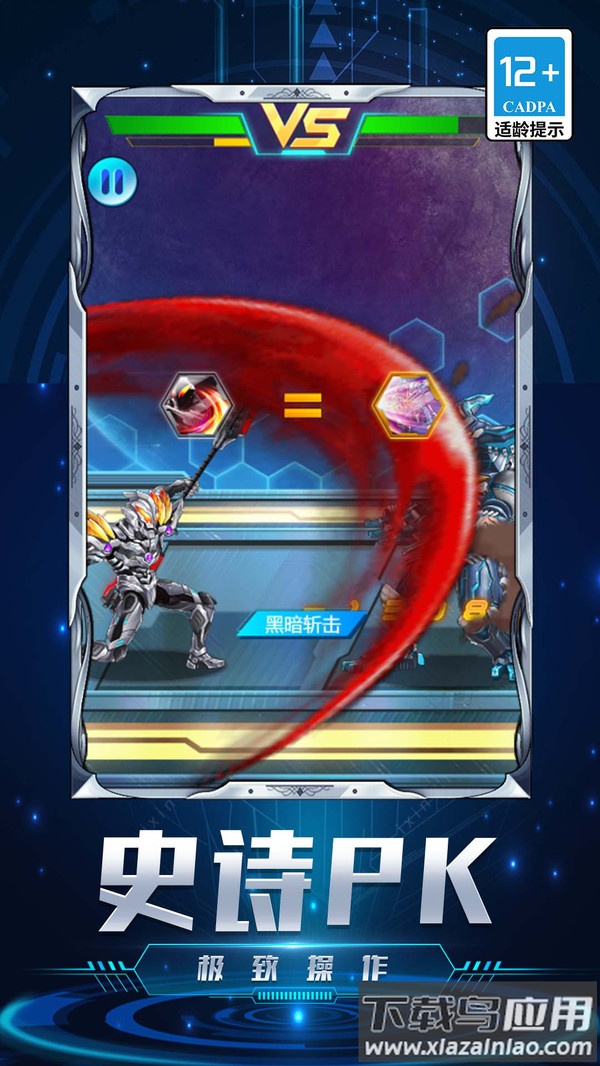 机甲超人大战最新版截图1