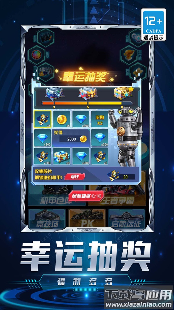 机甲超人大战最新版截图2