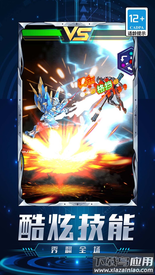 机甲超人大战最新版截图3