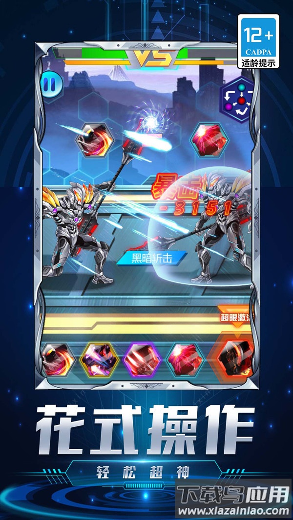 机甲超人大战最新版截图4