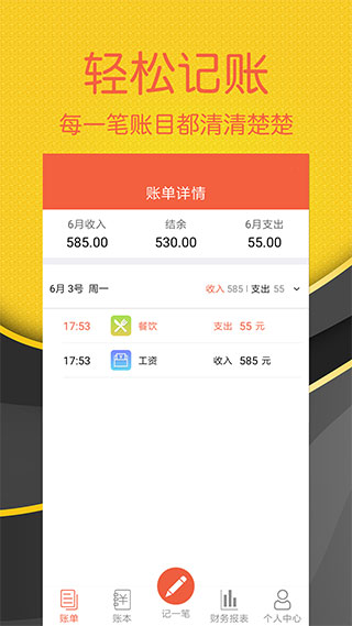 轻松记账app截图1